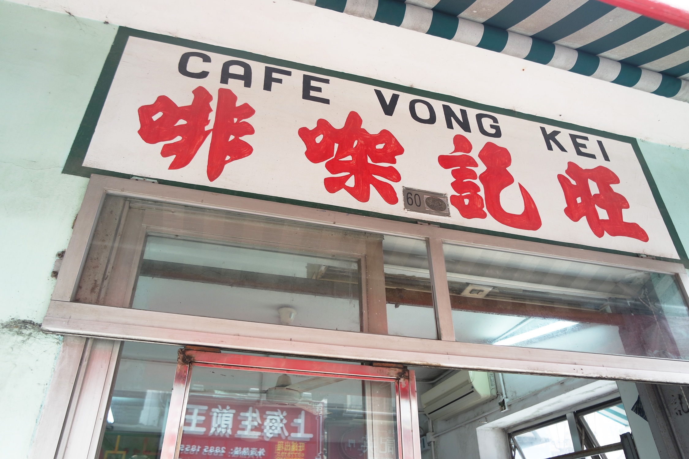 Cafe Vong Kei at Old Taipa Village